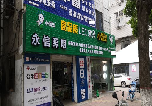 子洲喷绘布门头招牌制作过程