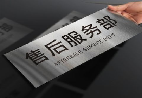 子洲不锈钢腐蚀牌的制作方法。