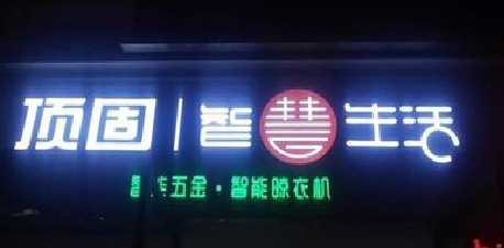 子洲发光字招牌设计制作的重要性。